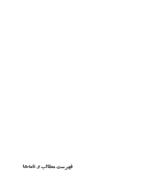 نگاهی به تاریخ جهان بخش سوم - نمونه دوم - جزیره کتاب های الکترونیکی